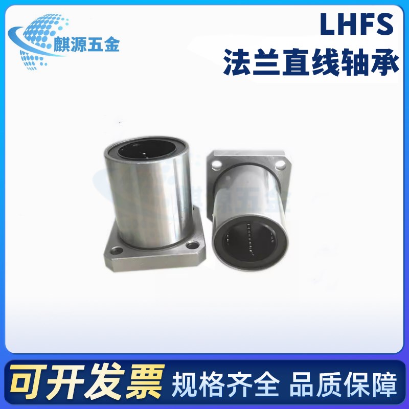 LHFS法兰直线轴承C-LHFC LHFCW4 5 6 8 10 12 16 20 25 30 35 40