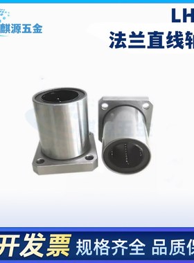 LHFS法兰直线轴承C-LHFC LHFCW4 5 6 8 10 12 16 20 25 30 35 40