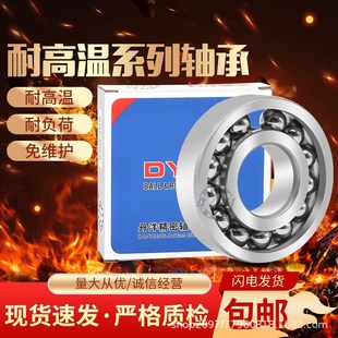 6900 6905 6903 6904 6902 6906 丹洋高速耐高溫軸承 6907Z 690r1