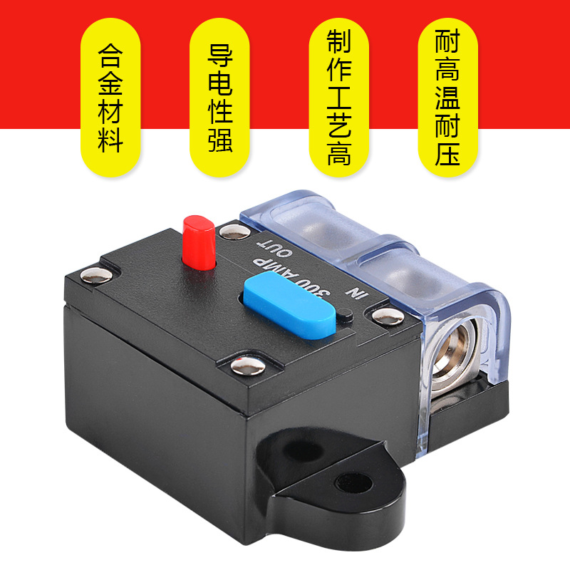 汽车自恢复断路器音响保险丝座短路电源自动开关盒100A200A
