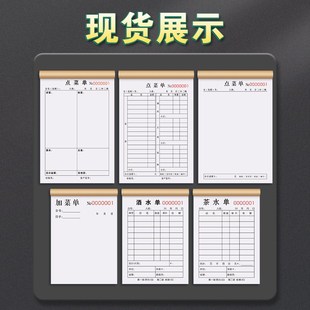 点菜单一联定制用菜单本单联中餐厅素食馆开票本1连小龙虾烤鱼店