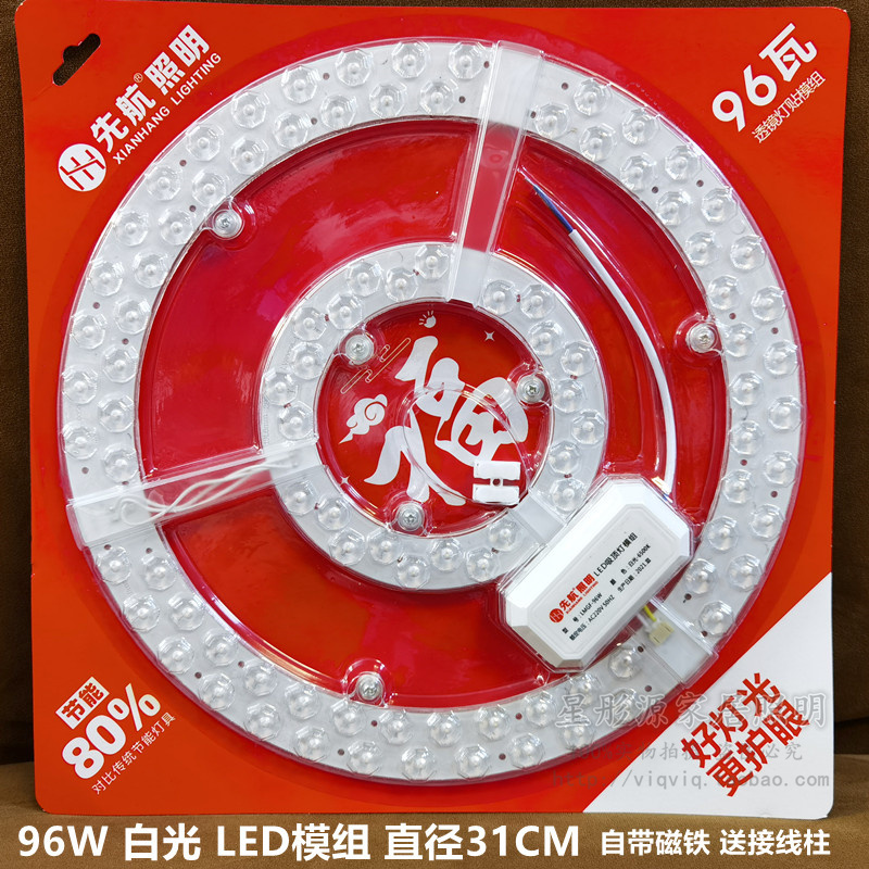 吸顶灯改装灯板白光ed灯芯高亮48W72W96W120W调光led透镜模组灯盘