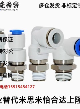 E-PACK-MNRC/MNPL/MNRL4/6/8/10/12-M5/1/2/3/4气动气管快速接头