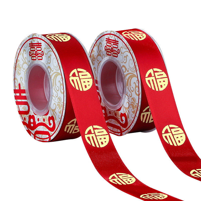 现货结婚a丝带红色喜字绸带拉花婚车婚房布置装饰绑被子绑礼品缎