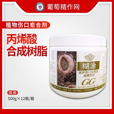 国光糊涂 修剪树苗木嫁接切口伤愈膏 伤口愈合剂愈伤涂膜剂