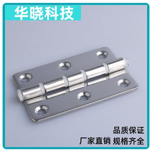 HHS25/30/40/50/65/65A/75/75A/90/90A/100/100A 铰链 不锈钢合页