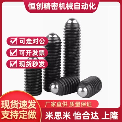 球头柱塞 替代米斯米BPJF3/4/5/6/8/10/12/16 内六角波珠螺丝BPY