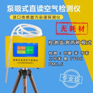 推荐爱家源4160甲醛检测仪泵吸式直读专业空气TVOC苯高精度污染源