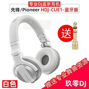 Pioneer CUE1专业酒吧DJ打碟机头戴监听耳机有无线蓝牙 h先锋HDJ