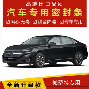 降噪 领驭专用汽车门密封条隔音全车防尘胶改装 帕萨特 大众新老款