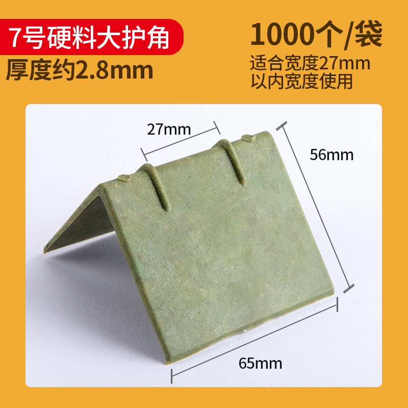 塑料打包护角快递纸箱纸板防磕碰包角直角l型转角防撞打包防撞角