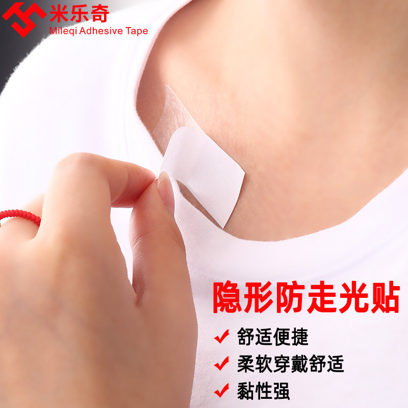 工厂销防走光贴神器衬衫领口胸口双面胶衣服裙子防漏X隐形无痕固