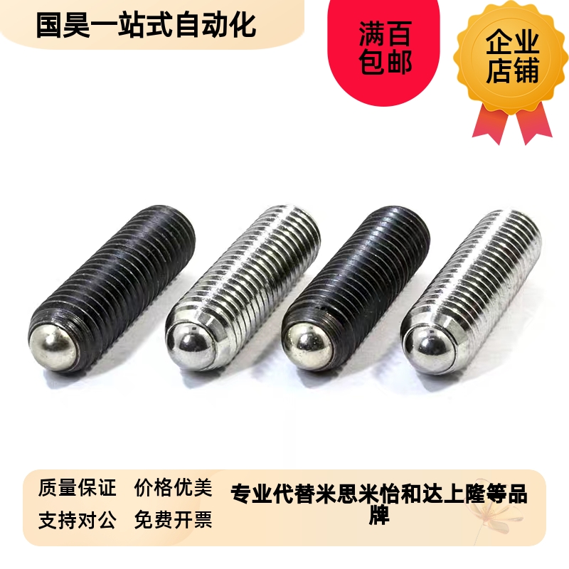 锁紧螺丝角座型 FSU/M4/5/6/C8 半圆定位珠波珠螺栓 球头柱塞平头