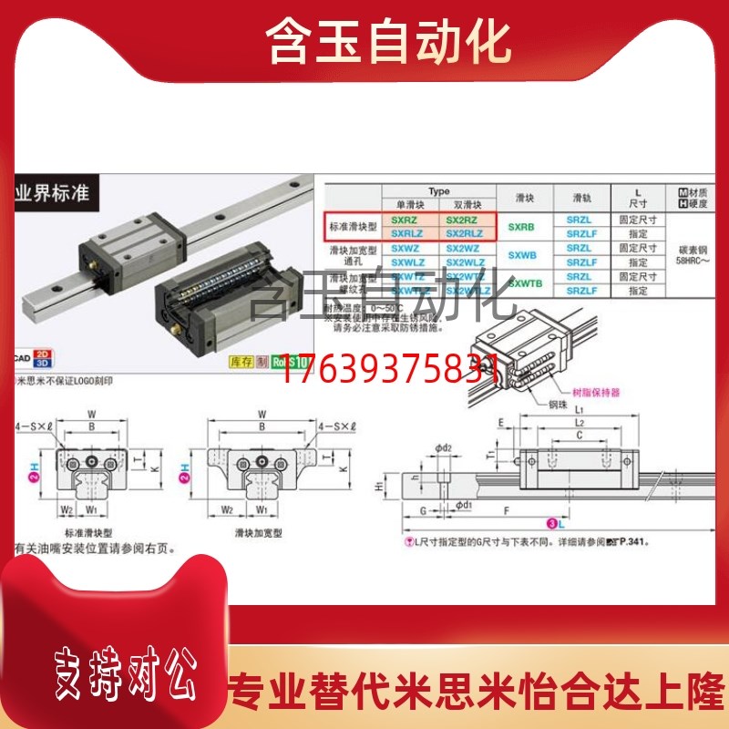 替米思米重载直线导轨SX2WTZ28-280/340/400/460/520/580/640