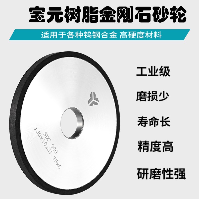 宝元树脂金刚石砂轮外径180平面磨床砂轮钨钢砂轮磨硬质合金砂轮