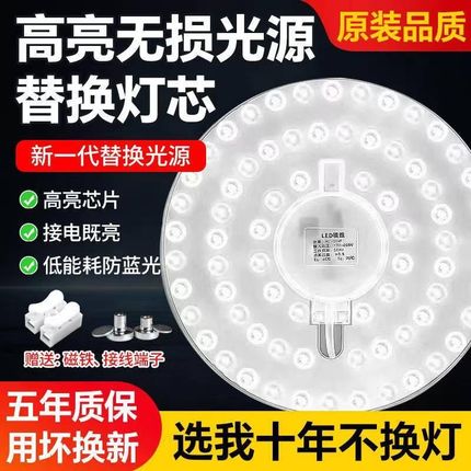 led吸顶灯灯芯替换磁吸灯条灯盘灯管客厅改造灯板节能灯泡灯珠圆