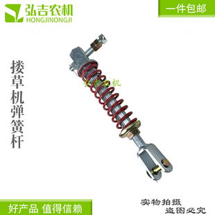 搂草机弹簧减震器拉杆支撑杆农机配件拉J簧连接杆支撑搂草机包邮