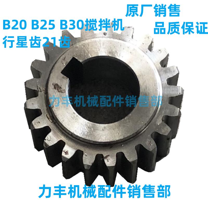 齿打齿机大齿齿轮内力配件行星圈众 旭 丰蛋搅拌机内b20b25b30