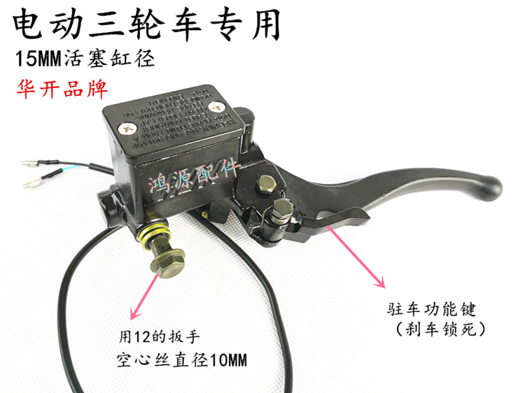 电动三轮车油刹i上泵带驻车功能手刹泵 碟刹左右手刹车把碟刹泵