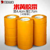 大卷整箱黄色胶带封箱快递打包胶布淘宝胶纸封口胶包装 定制