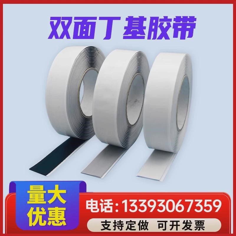 双面丁基防水胶带冷却塔钢结构黑色止漏密封灰色丁基自粘橡胶新款