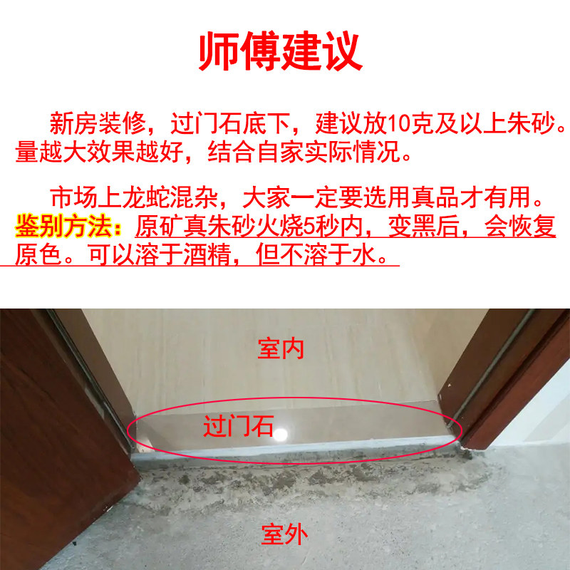 现货真品天然朱砂原石粉过门石门槛石入户门装修地基湘Z西帝王晶