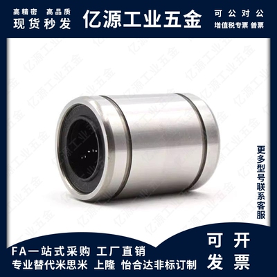 米思米直线轴承 C-LMU/LMUM5 6 8 10 12 13 16 20 25 30 35 40 50