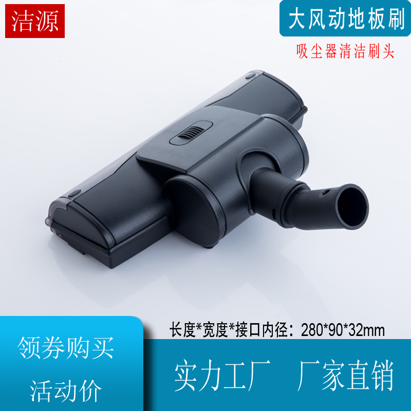 家用吸尘器配件吸头地板地毯地刷通用头YLW6263A风动刷接口32mm