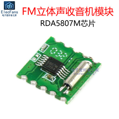 新品FM立体声收音机模块RRD102 V2.0无线调频模组 RDA5807M芯片电