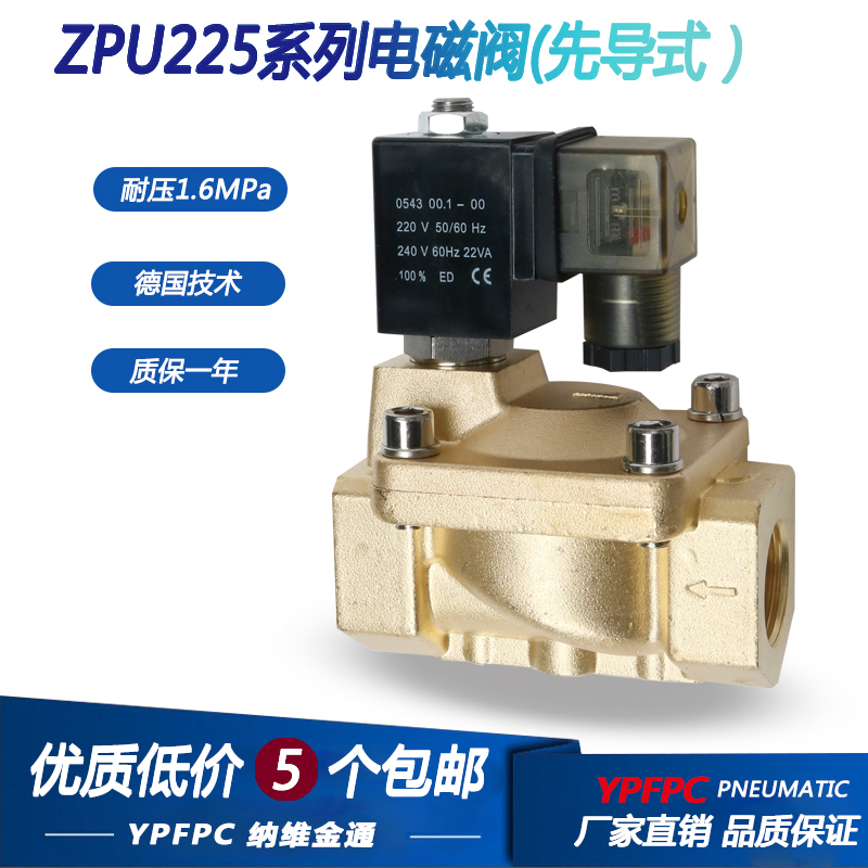 高品质二位二通电磁阀 水阀ZPU225-08 常闭1寸6分DN25气阀1.6MPA