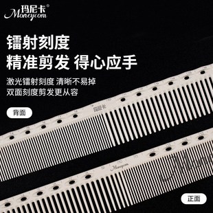 剪发梳子美发双面刻度梳家用发型师理发梳男女士中短发裁剪梳