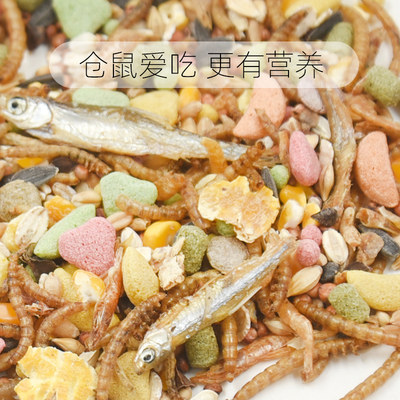 现货速发仓鼠粮食豪华营养主粮紫仓用品花枝鼠面包虫干饲料金丝熊