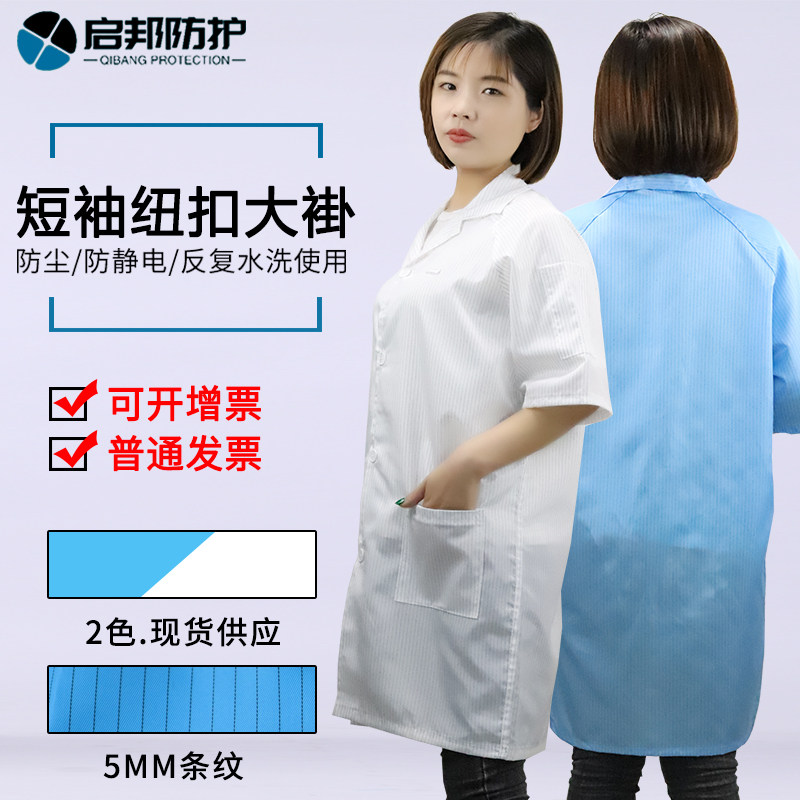 现货防静电服防尘工作服短袖防护服无尘服男O女洁净服长款大褂夏