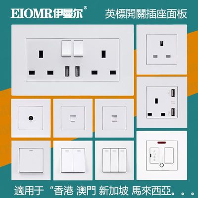 英标13A英式开关插座面板港澳墙45A接线蘇英标带双USB菲士蘇暗装