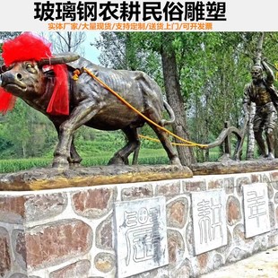玻璃钢农耕雕塑仿铜牛拉犁牛耕地模型人物文化丰收劳动民俗摆件