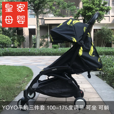 yoyo婴儿推车yuyu平躺配件三件套180度顶棚坐垫布套babyzen yoyo2