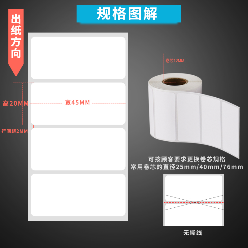 小卷便携式打印机热敏纸45*10x15x20x25x30x35x40x50x55x60xH70x7