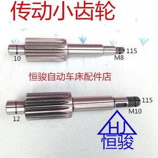 传动小齿轮3006 自动车床传动齿轮