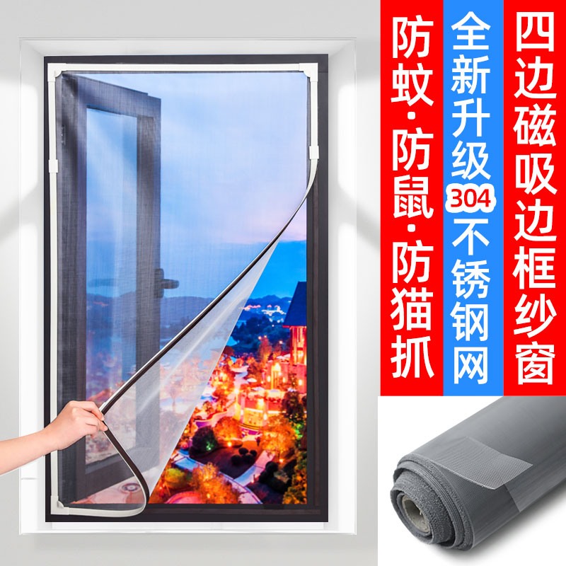 速发无痕304不锈钢磁吸纱窗金刚网自粘磁铁纱窗高清防蚊边框纱窗