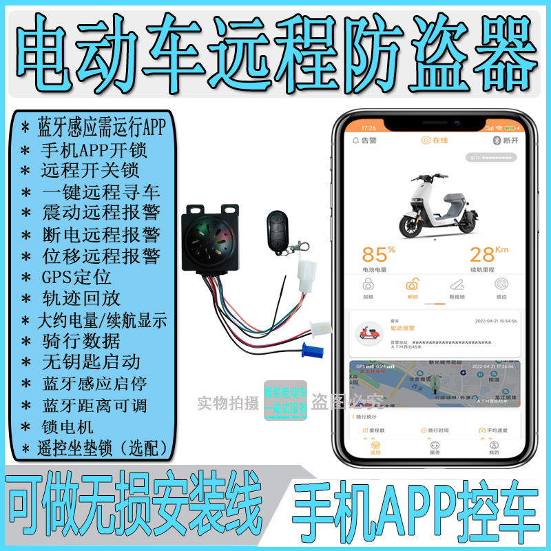 新款4G智能电动车gps定位防盗器电瓶车报警器手机控车蓝牙感应摩