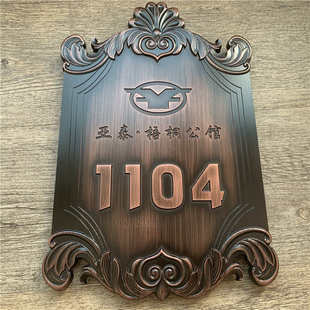 家用门牌别墅公寓门牌号楼栋牌门牌号码牌家用仿古铜牌定制