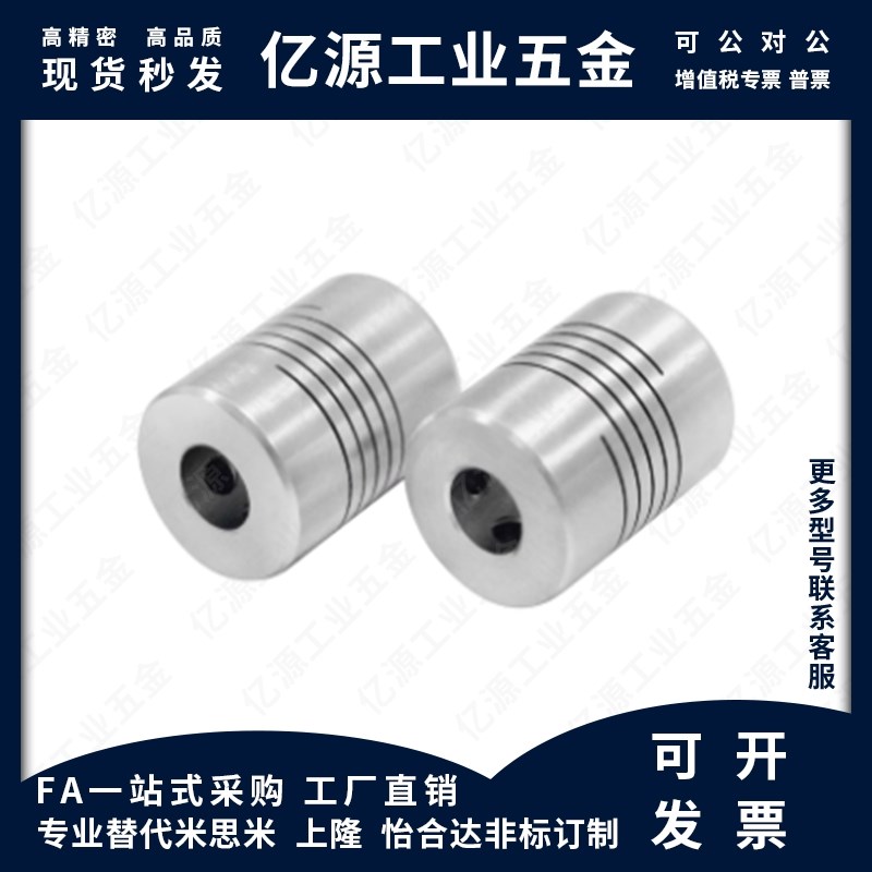 YI合达联轴器DEE01-D12 16 20-d3 4.5 6 7 8 9.525 10-e6 7 8 10