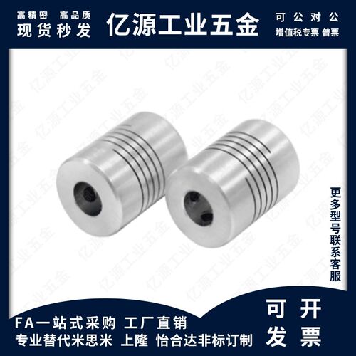 YI合达联轴器DEE01-D12 16 20-d3 4.5 6 7 8 9.525 10-e6 7 8 10