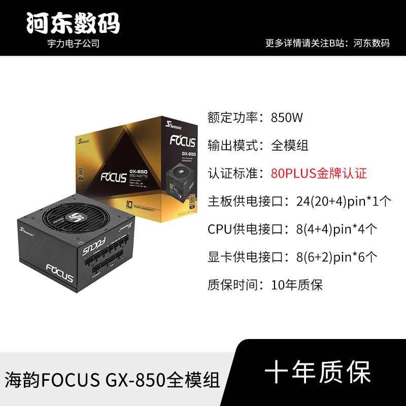 河东数码电源超市400 450 500 550 600 650 750 850 W 直出全模组怎么看?
