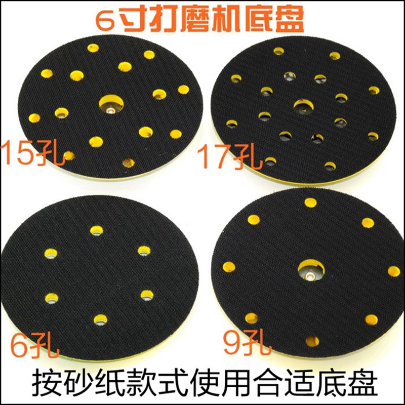 气动干磨机磨垫6寸17孔砂纸磨盘托盘150mm磨头底座6寸9孔粘盘