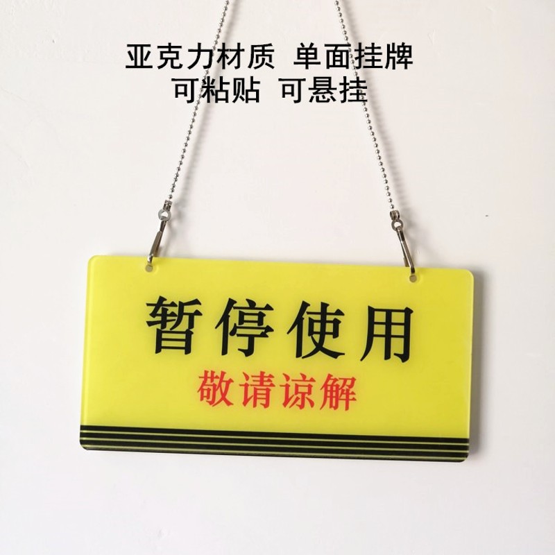 亚克力暂停使用设备状态牌电梯维护保养中敬请谅解标识牌挂牌定制