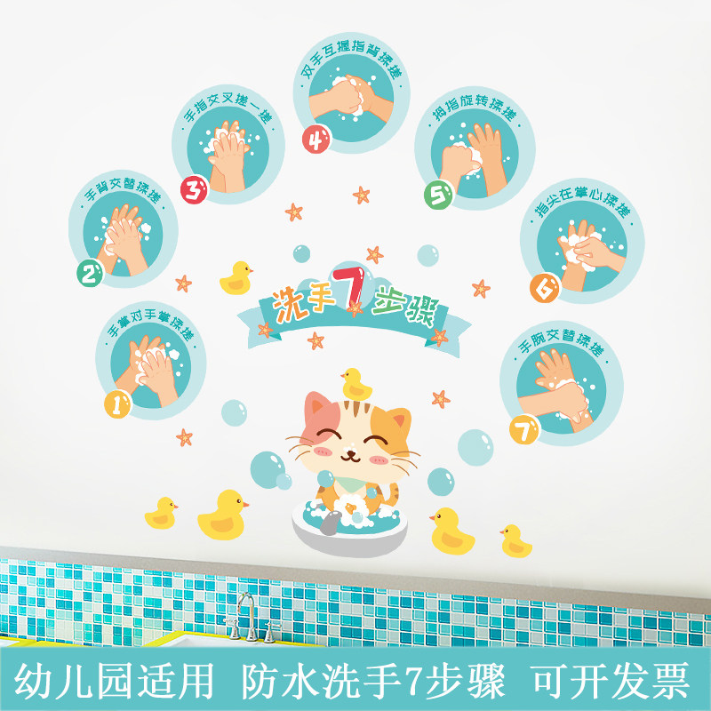 七步洗手法墙贴防水卡通幼儿园洗手间洗手步骤图示意图片海报贴纸