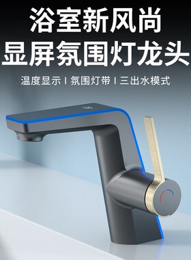 枪灰色冷热水面盆龙头浴室柜LED数显氛围灯洗脸盆防溅水家用龙头