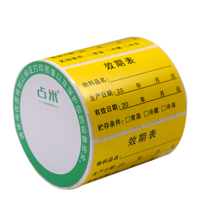 效期贴标签纸食品奶茶生产日期贴纸时效标签厨房到期效期表留样贴
