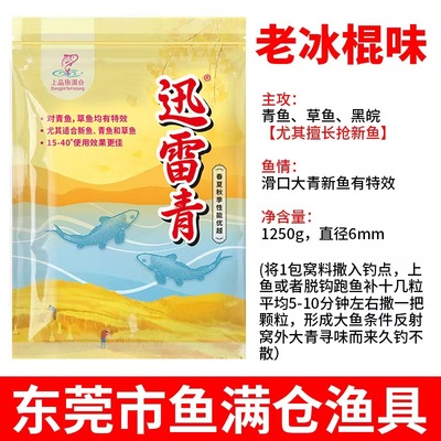 鱼满仓拂青手颗粒青鱼饵料草鱼打窝料钓滑口大青黑皖重窝黑坑鲤鱼